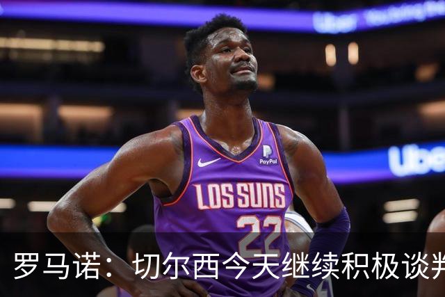 罗马诺：切尔西今天继续积极谈判拉克鲁瓦，他可能是下一笔引援