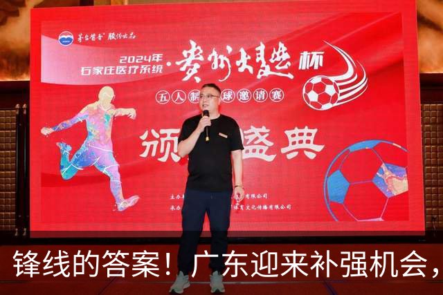 锋线的答案！广东迎来补强机会，CBA“新得分机器”被杜锋看中？