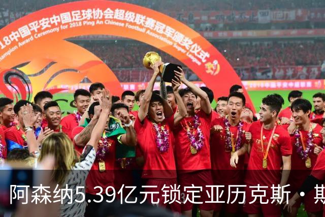 阿森纳5.39亿元锁定亚历克斯·斯科特，被指：他根本不值这么多